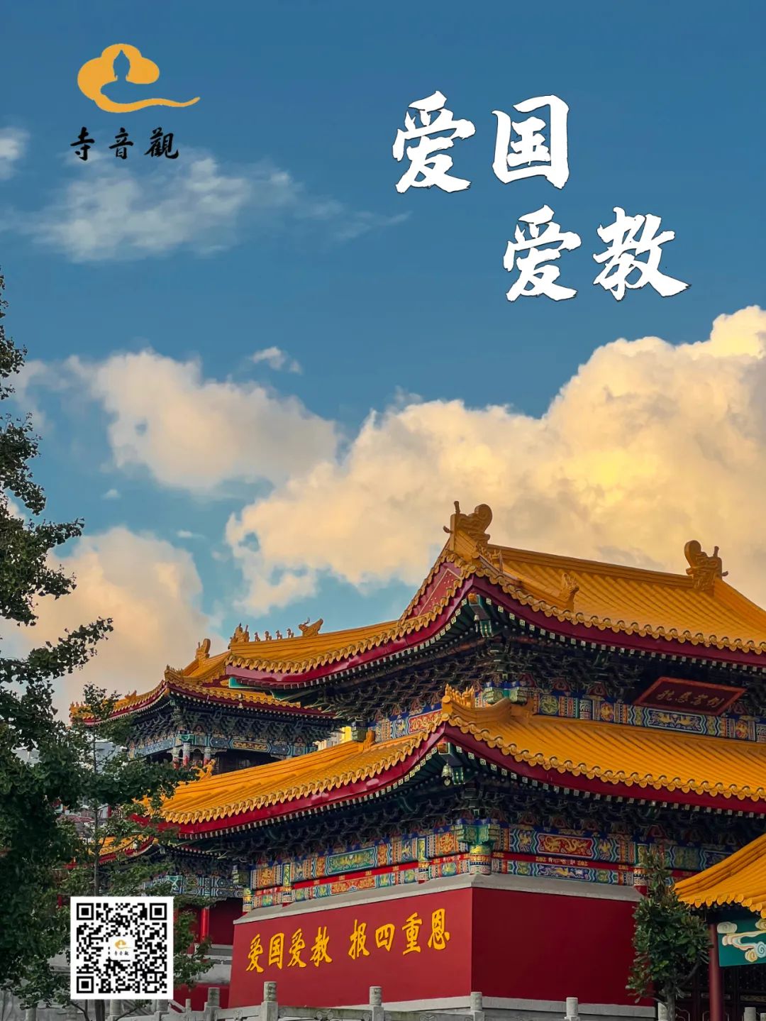 爱国爱教海报_20221001235304.jpg 爱国爱教海报_20221001235304.jpg