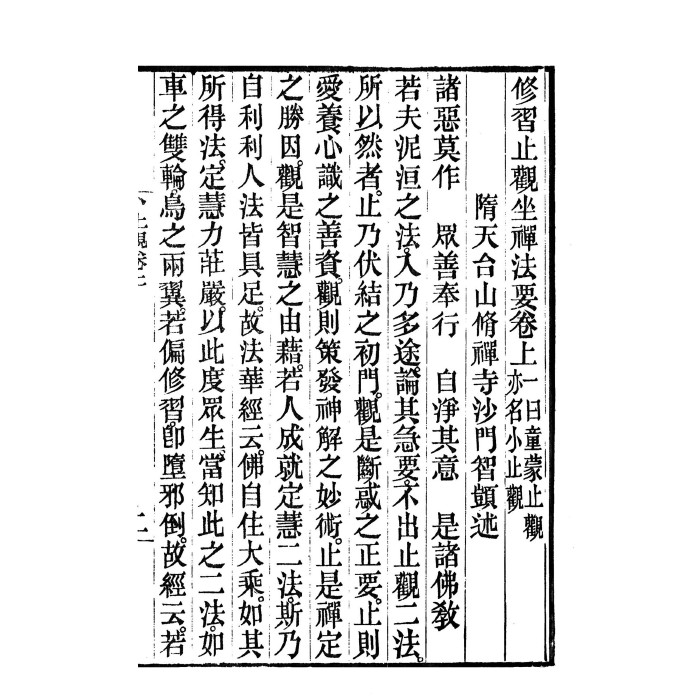 童蒙止观.jpg
