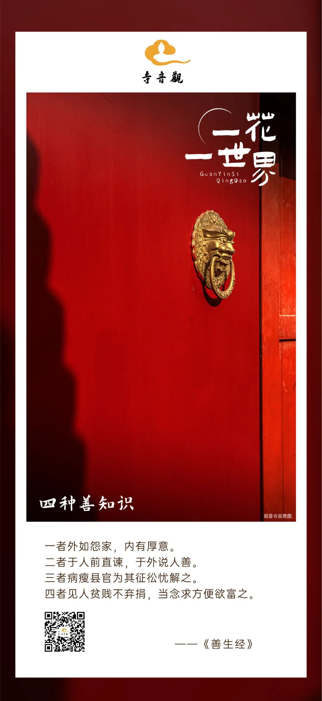 一花一世界丨四种善知识.jpg
