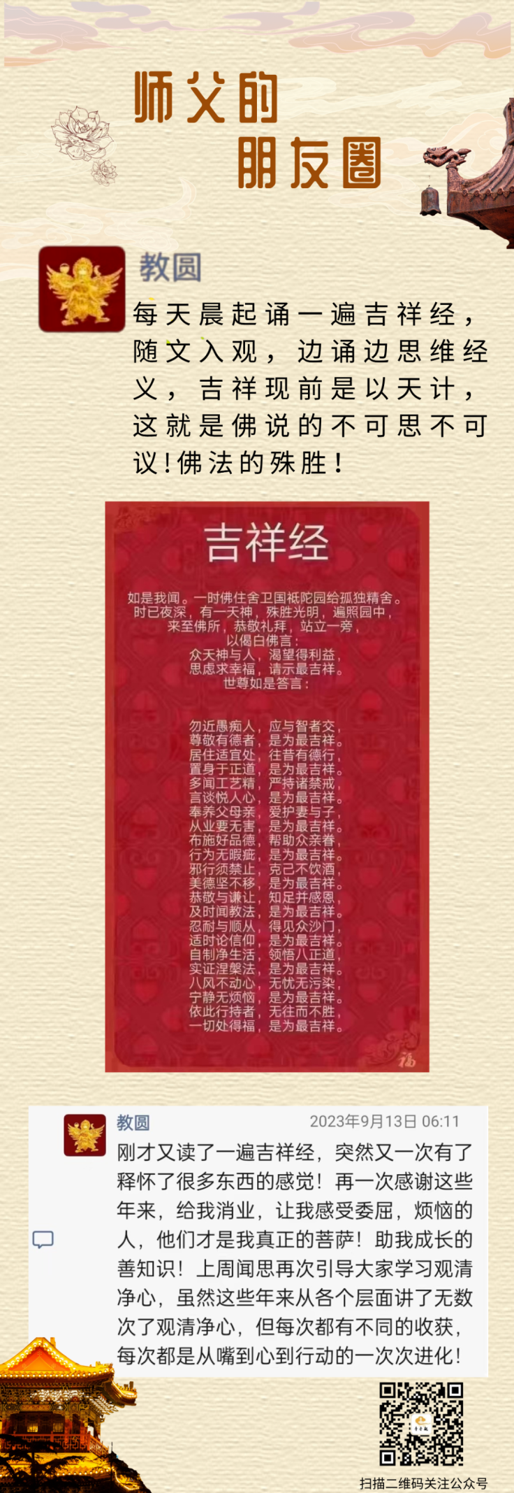 师父的朋友圈丨 来自吉祥经的不可思议.png