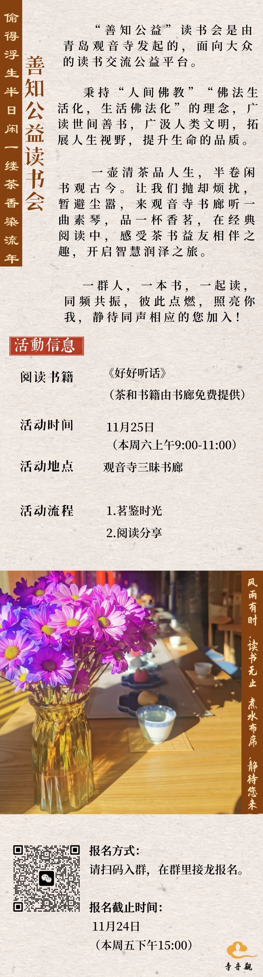 善知公益读书会丨本周活动预告：偷得浮生半日闲 一缕茶香染流年.png