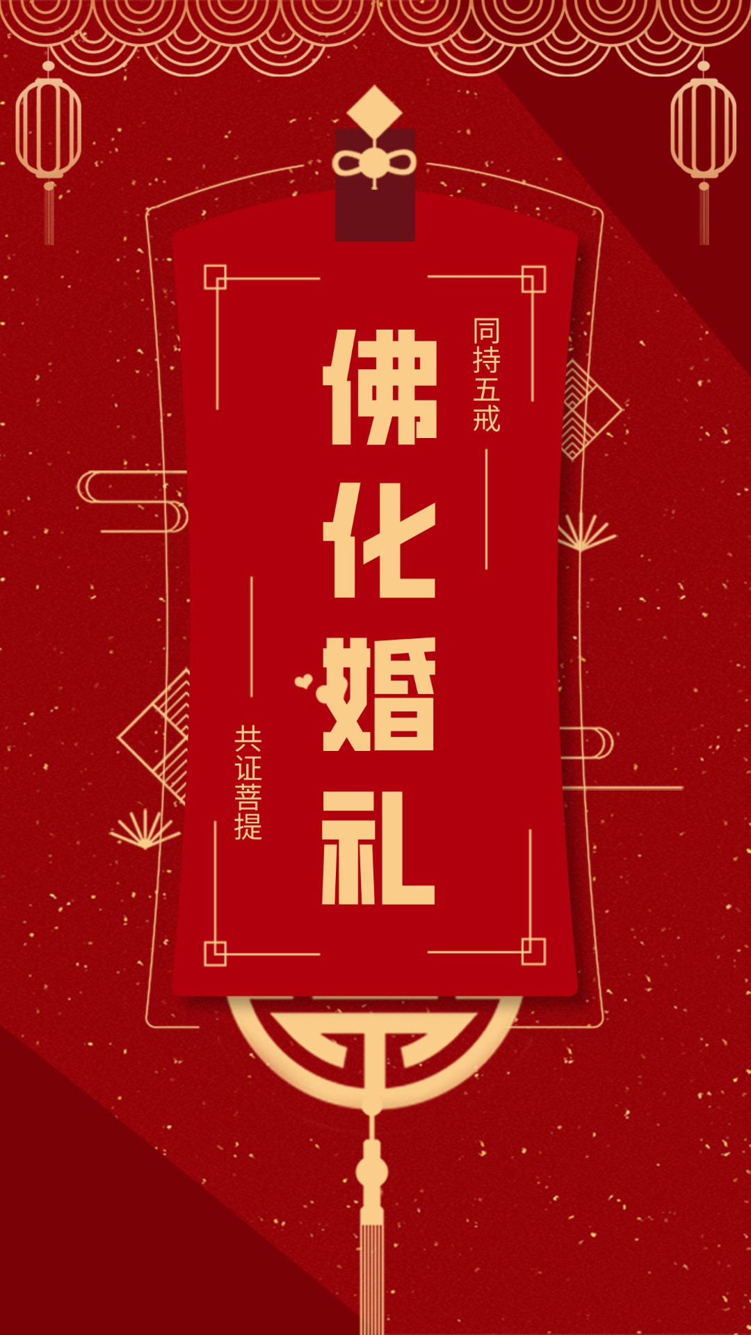 红金中国风婚礼邀请函__2023-11-04+11_46_44.png 图片