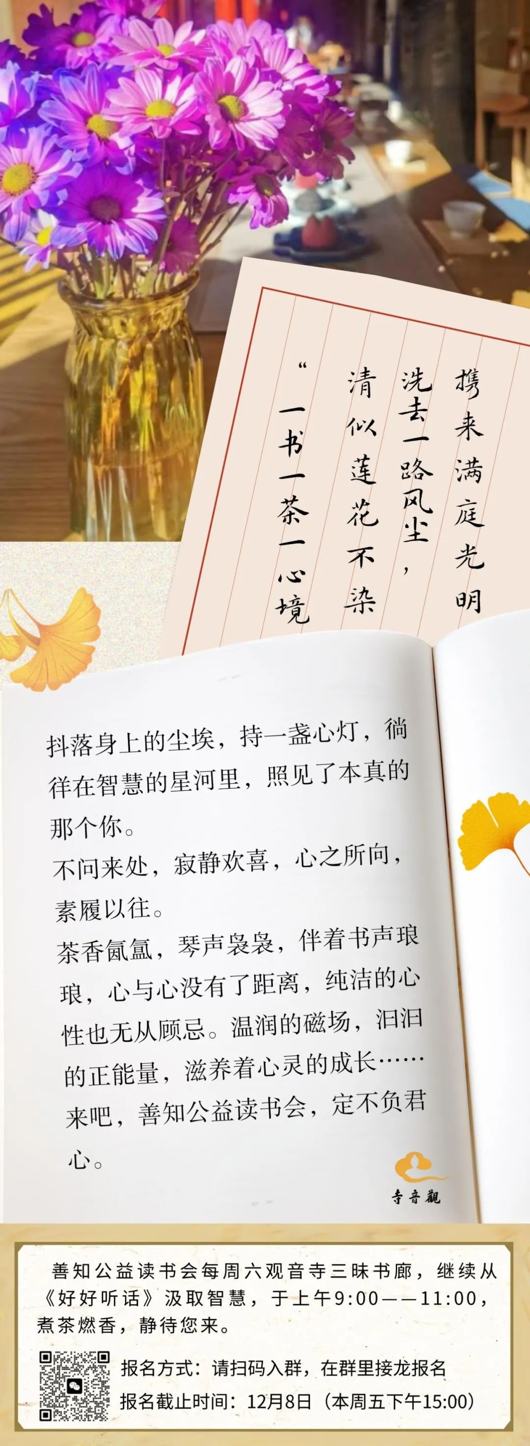 善知公益读书会丨本周活动预告：一书一茶一心境，携来满庭光明.jpg