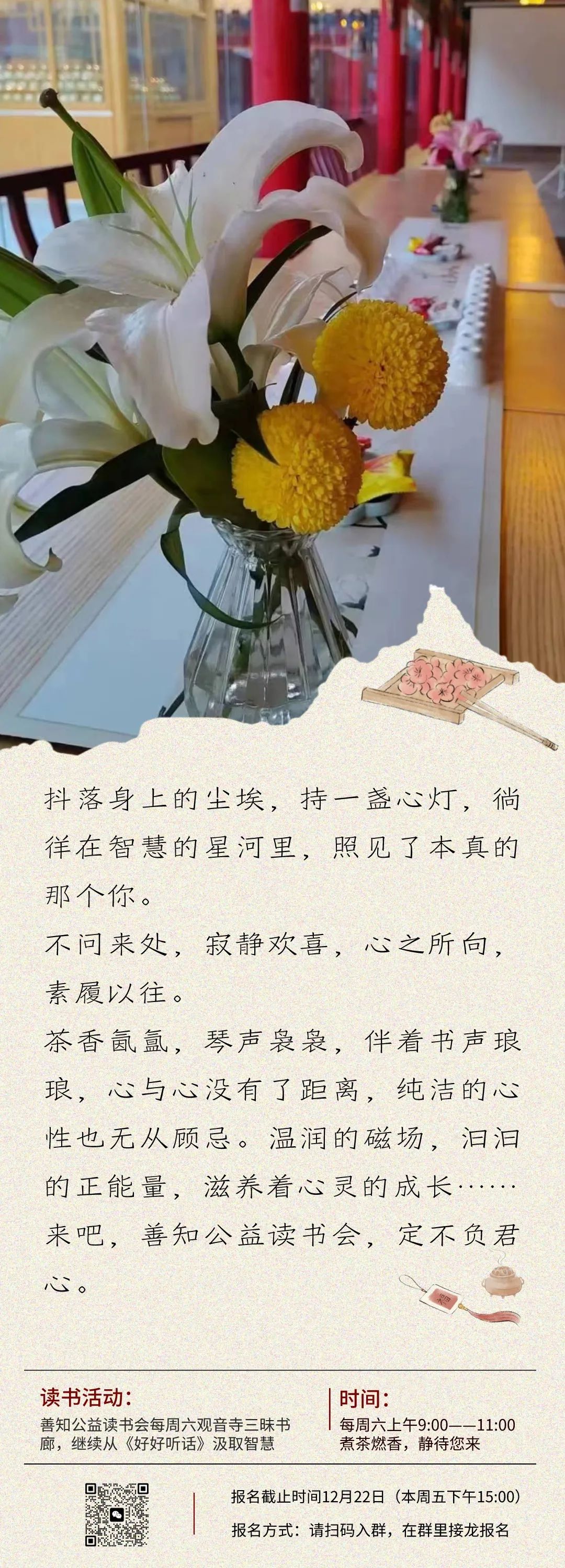 善知公益读书会丨本周活动预告：一书一茶一心境，携来满庭光明.jpg