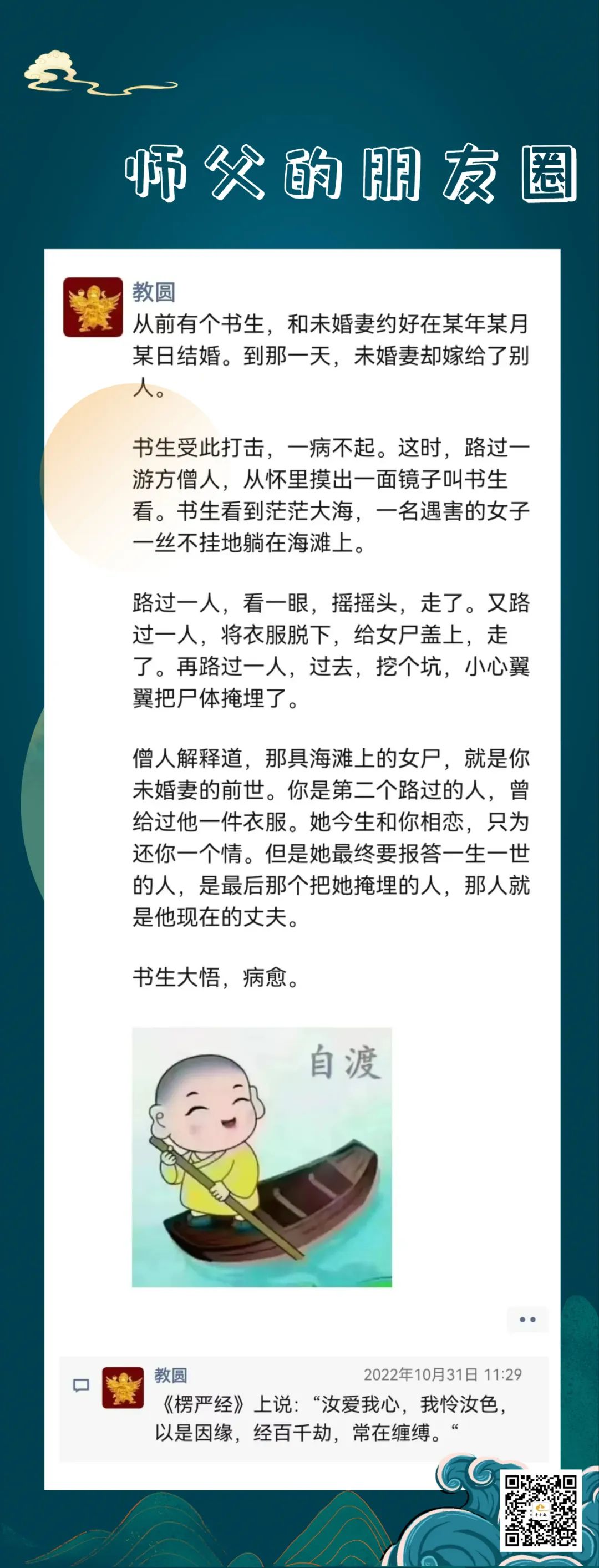 师父的朋友圈丨爱情的本质.jpg