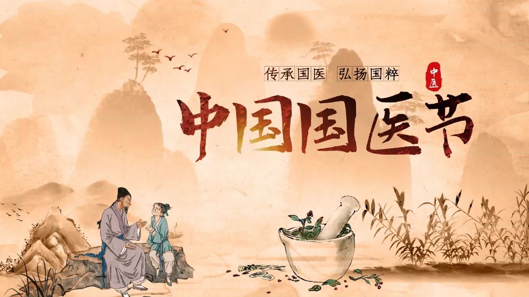 摄图网_402141554_古风国医节海报(非企业商用).jpg 图片
