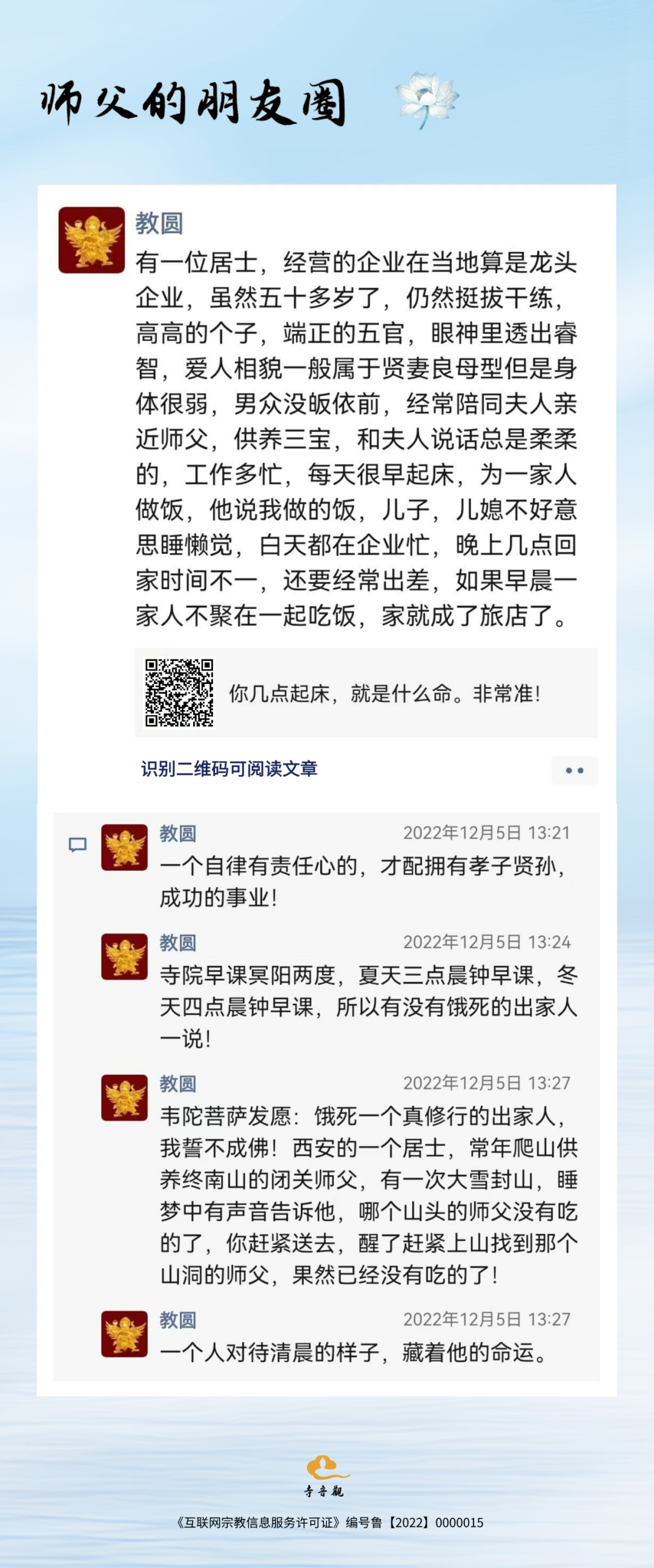 师父的朋友圈丨一个人对待清晨的样子，藏着他的命运.png
