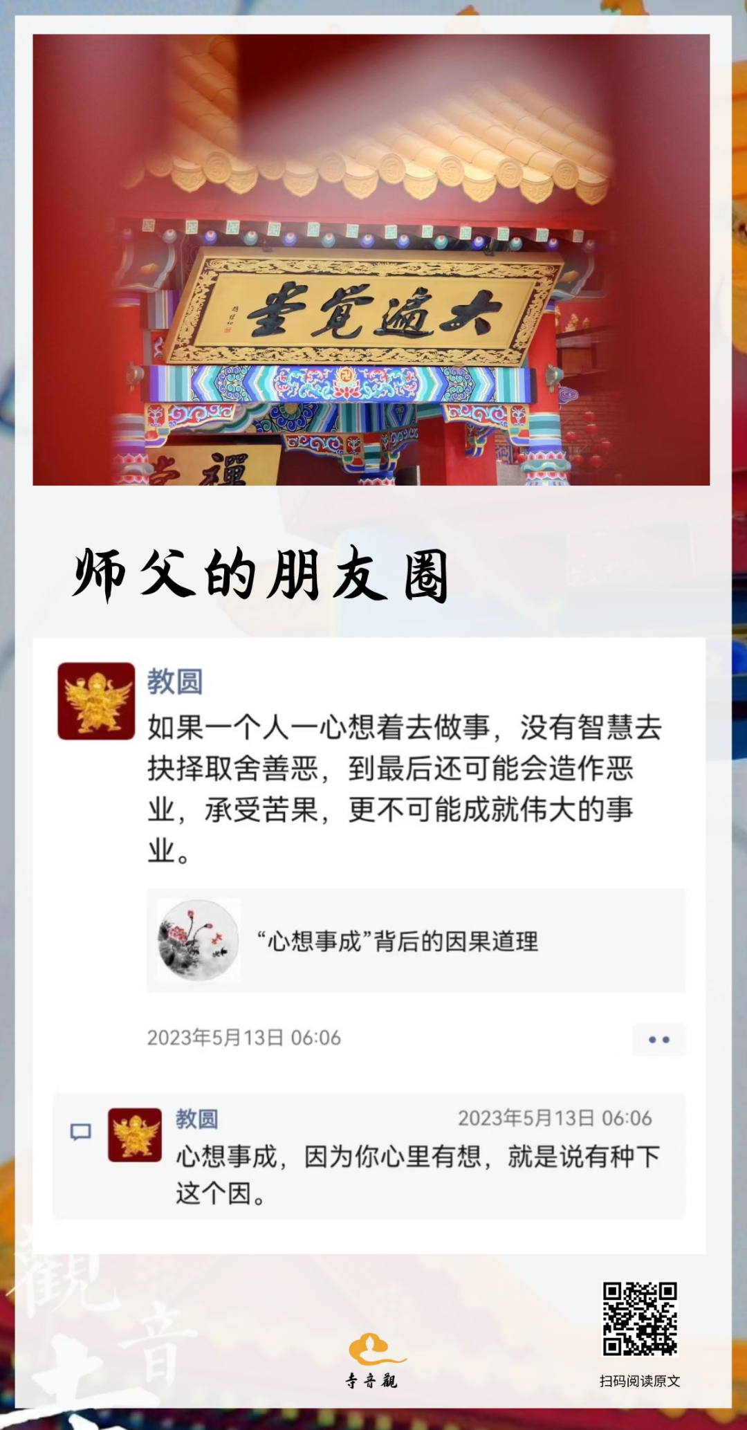 师父的朋友圈丨内心的力量竟然如此不可思议.png