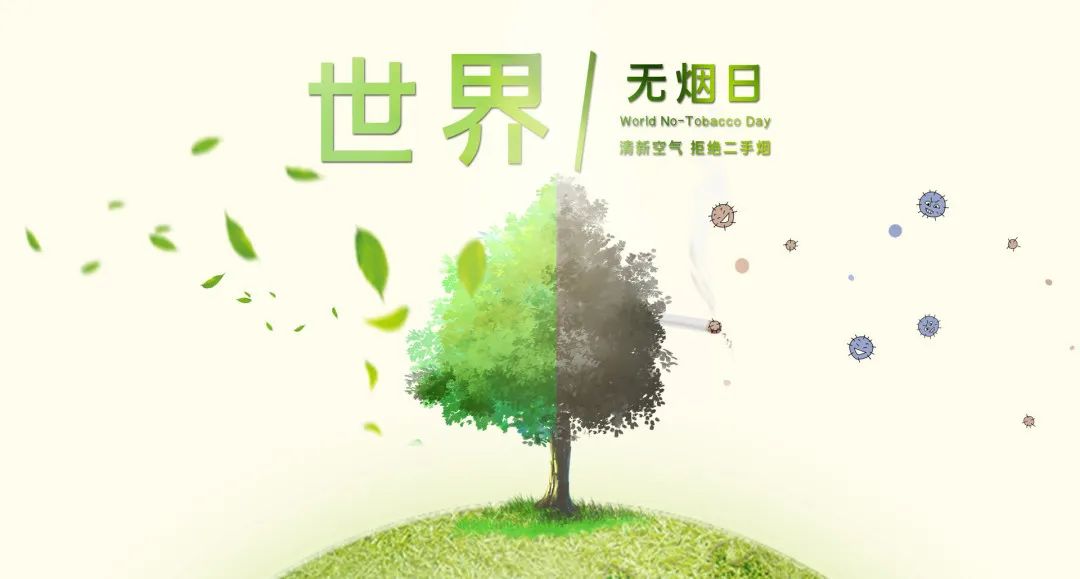 摄图网_401731794_banner_世界无烟日(非企业商用).jpg 图片