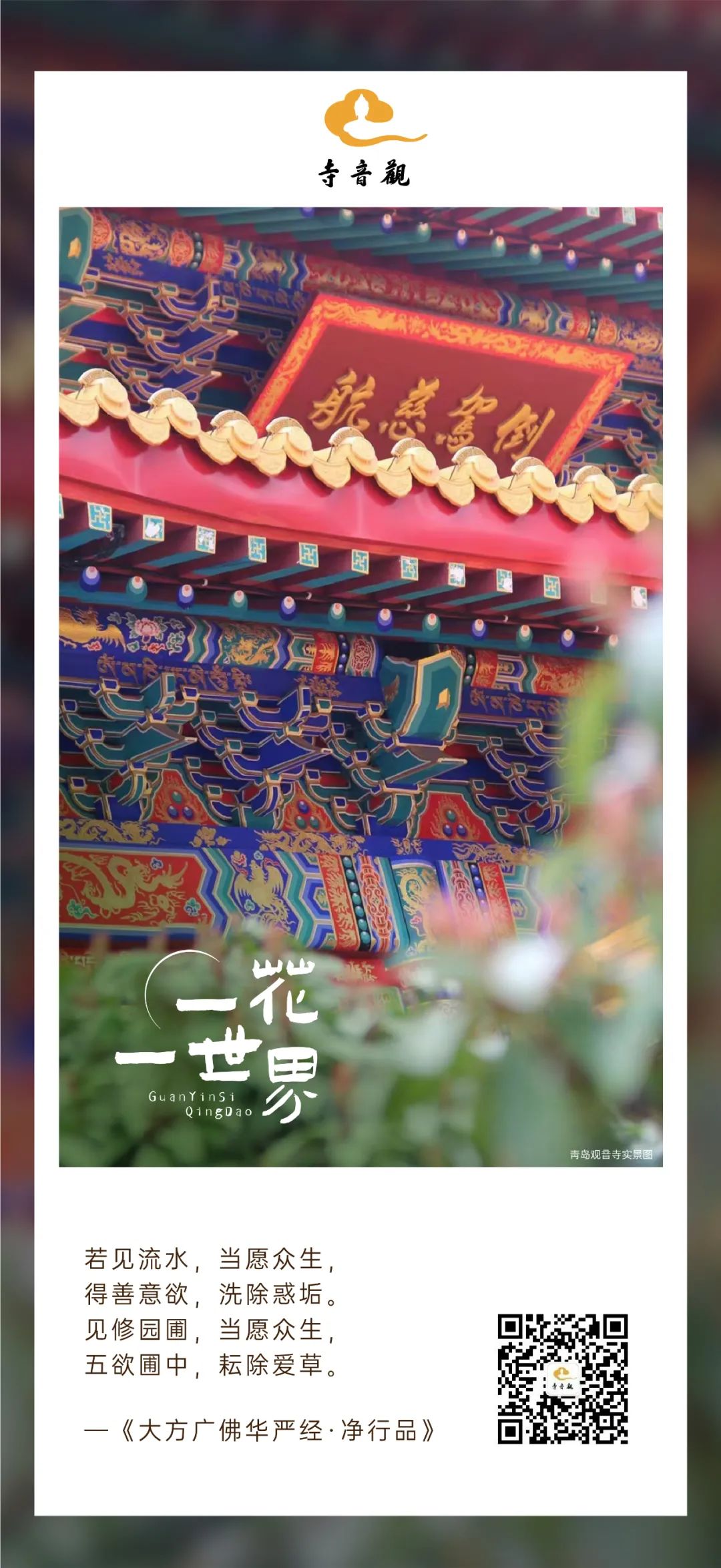 一花一世界丨若见流水.jpg