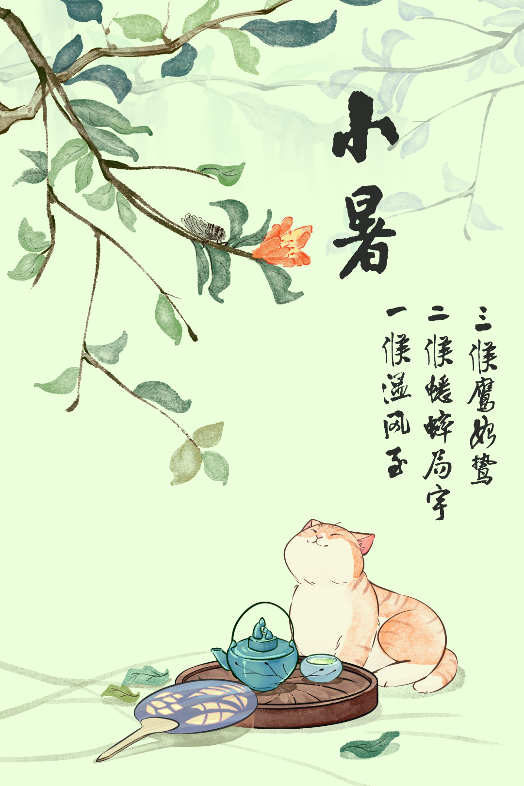 二十四节气小暑节日插画__2023-07-07+06_36_19.png 图片