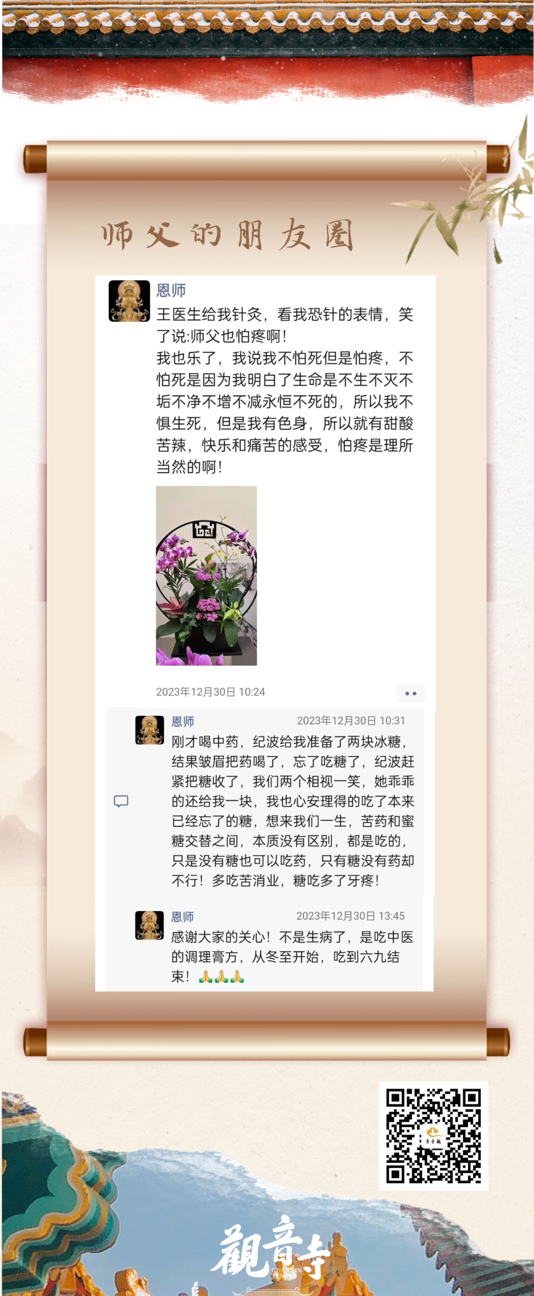 师父的朋友圈丨生命的真相.png