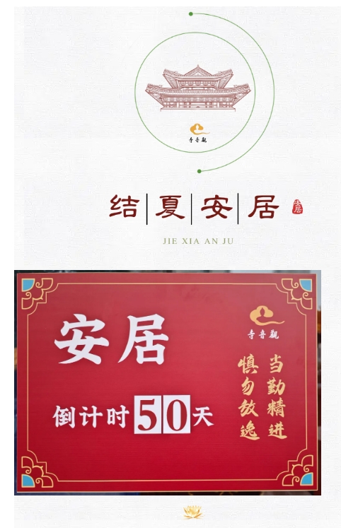 当勤精进丨青岛观音寺结夏安居进行时.png 当勤精进丨青岛观音寺结夏安居进行时.png