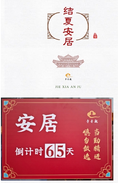 当勤精进丨青岛观音寺结夏安居进行时.png