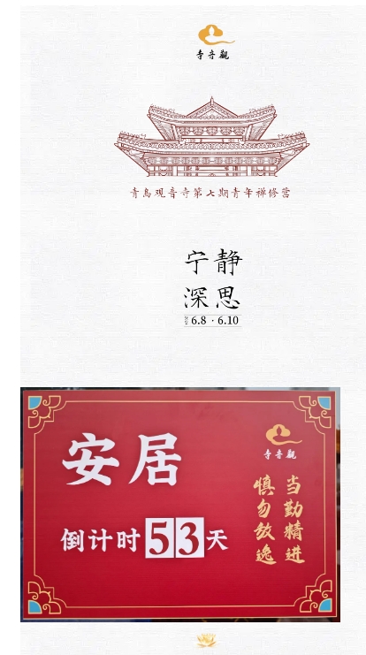当勤精进丨青岛观音寺结夏安居进行时11.png