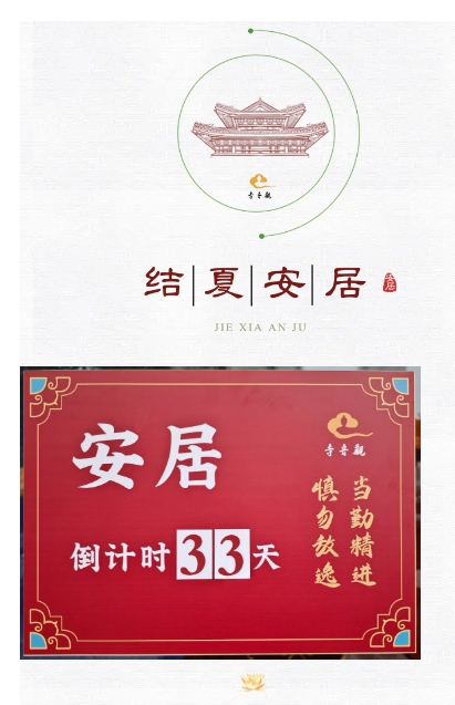 当勤精进丨青岛观音寺结夏安居进行时.png 当勤精进丨青岛观音寺结夏安居进行时.png