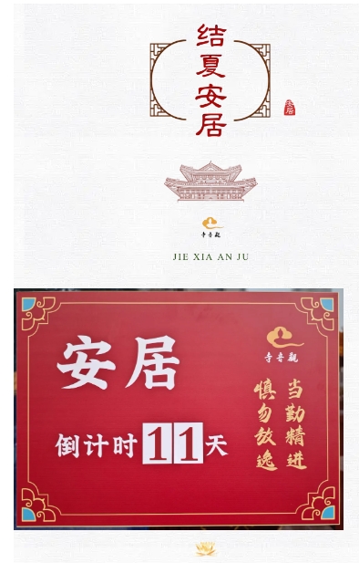 当勤精进丨青岛观音寺结夏安居进行时.png 当勤精进丨青岛观音寺结夏安居进行时.png