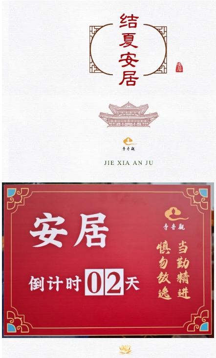 当勤精进丨青岛观音寺结夏安居进行时.png 当勤精进丨青岛观音寺结夏安居进行时.png