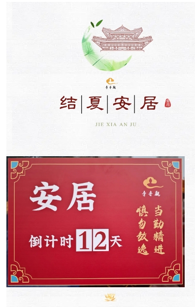 当勤精进丨青岛观音寺结夏安居进行时.png 当勤精进丨青岛观音寺结夏安居进行时.png