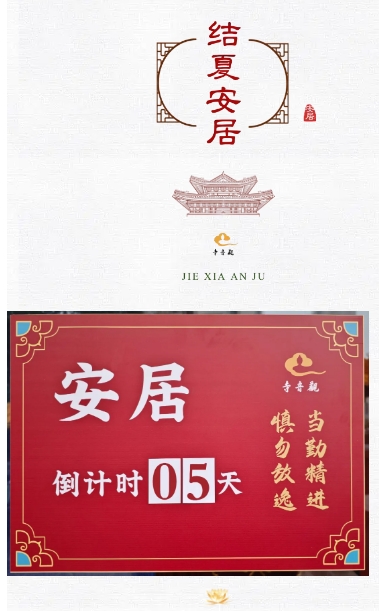 当勤精进丨青岛观音寺结夏安居进行时.png 当勤精进丨青岛观音寺结夏安居进行时.png