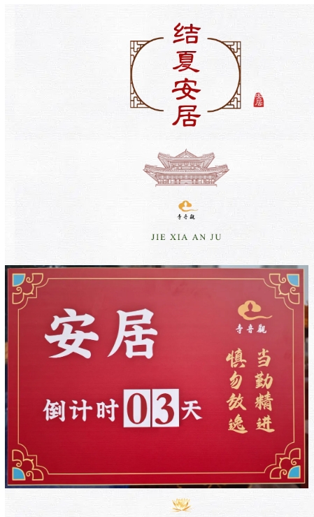 当勤精进丨青岛观音寺结夏安居进行时.png 当勤精进丨青岛观音寺结夏安居进行时.png