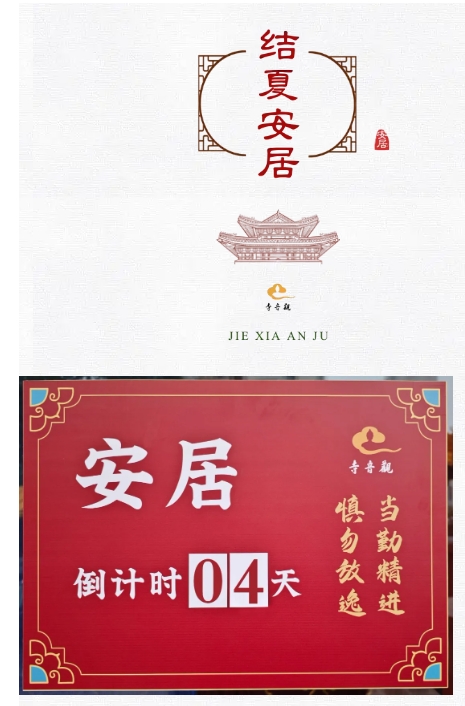 当勤精进丨青岛观音寺结夏安居进行时.png 当勤精进丨青岛观音寺结夏安居进行时.png