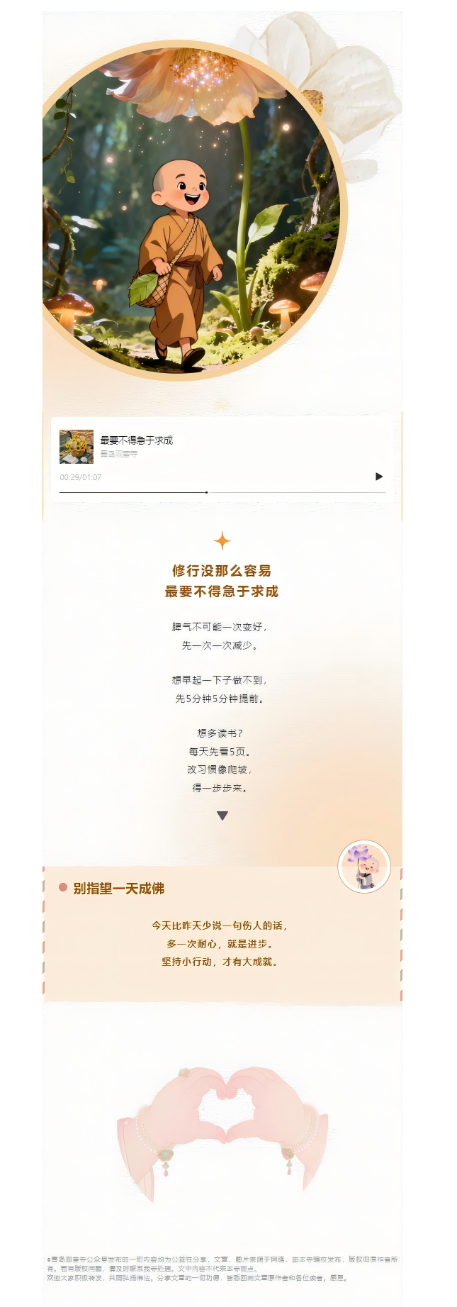 FireShot Capture 003 - 最要不得急于求成 - mp.weixin.qq.com(1).png