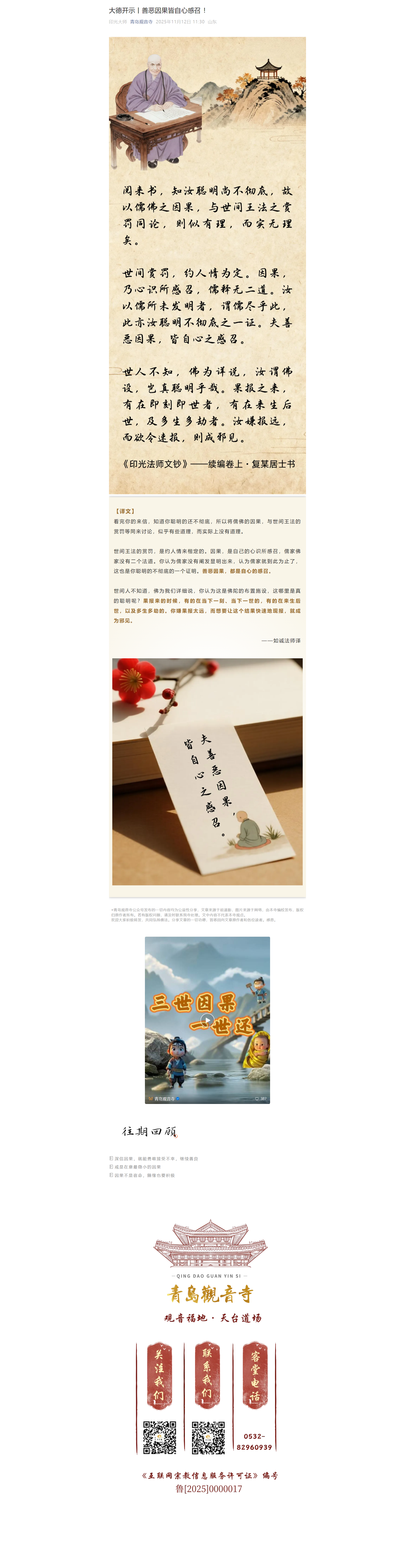 大德开示丨善恶因果皆自心感召 ！1.png