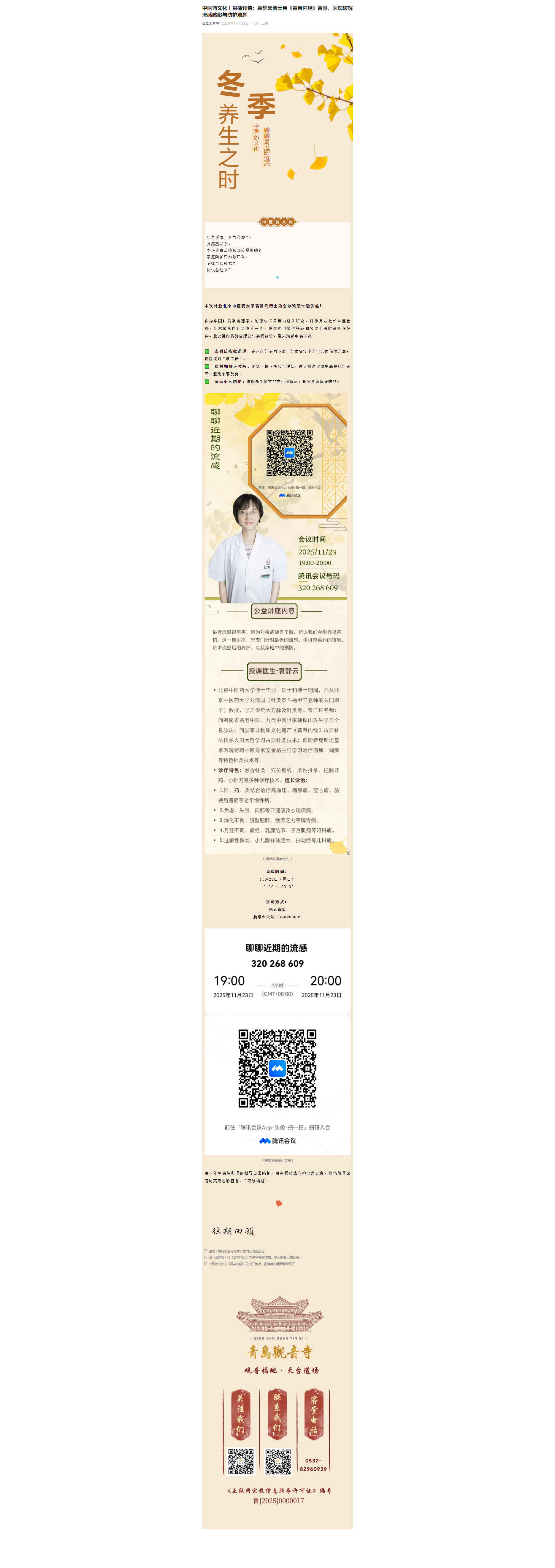 中医药文化丨直播预告：袁静云博士用《黄帝内经》智慧，为您破解流感咳嗽与防护难题11.png