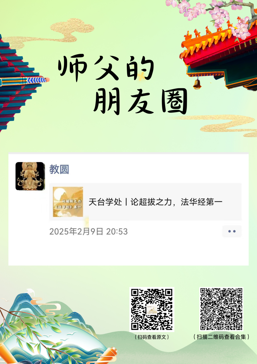 金绿色新中式国风传统二十四节气立春海报 (1).png