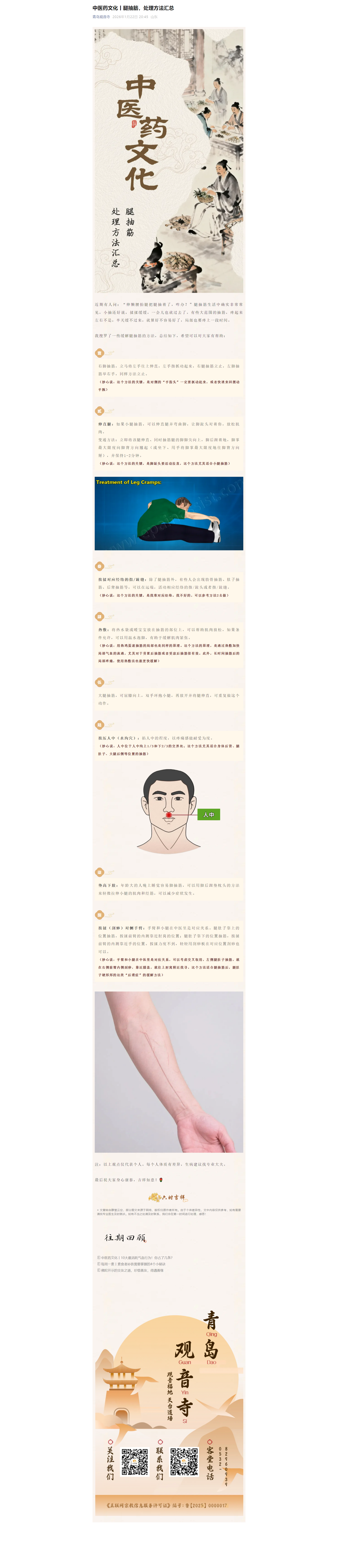 中医药文化丨腿抽筋，处理方法汇总11.png