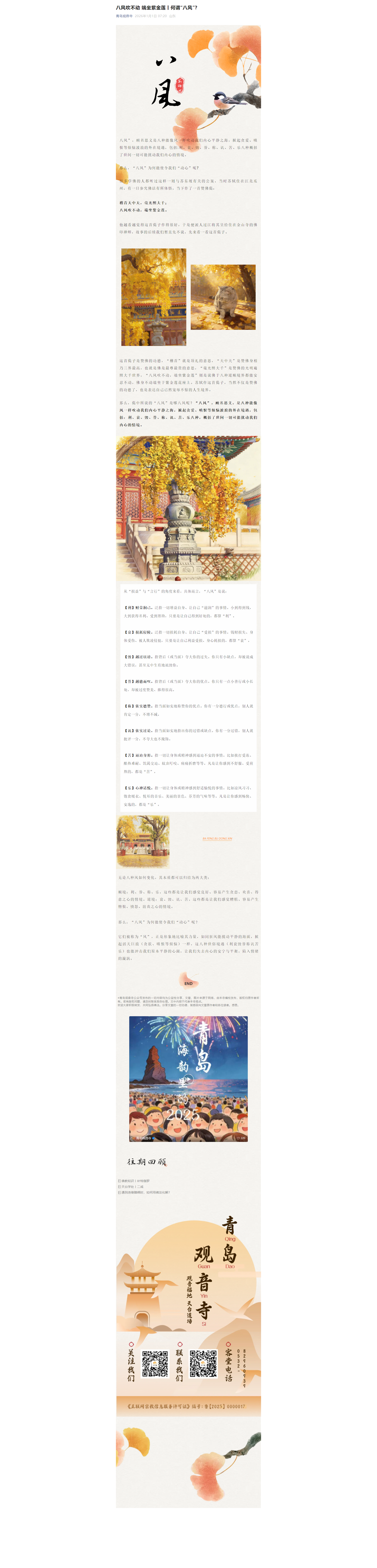 八风吹不动 端坐紫金莲丨何谓“八风”？111.png