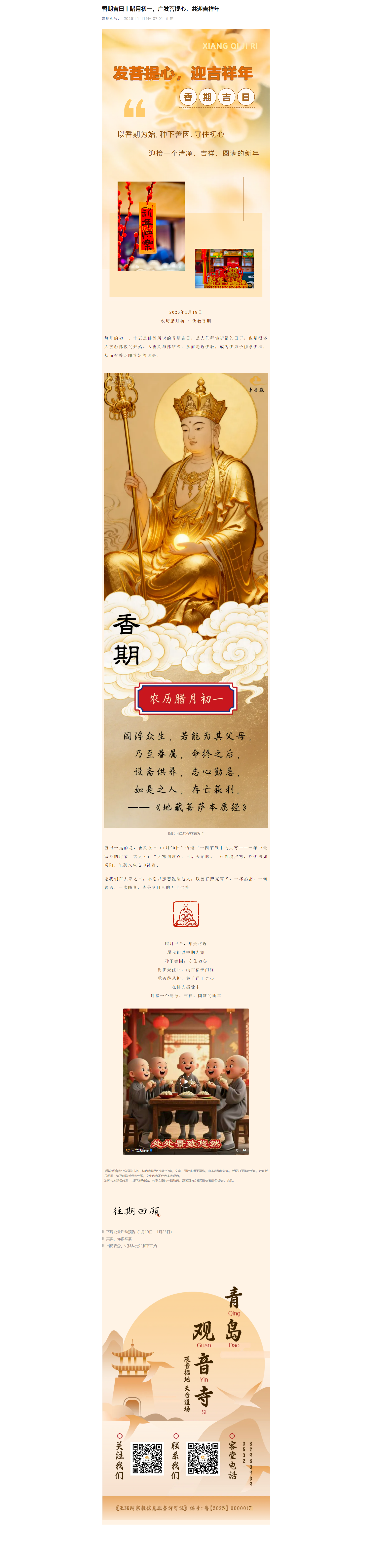香期吉日丨腊月初一，广发菩提心，共迎吉祥年11.png
