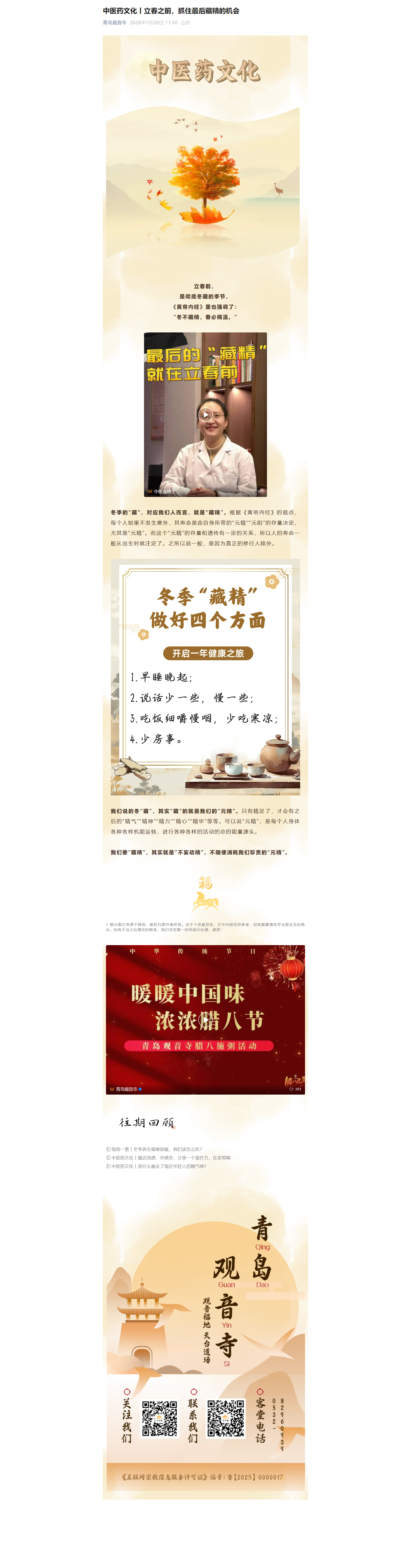 FireShot Capture 119 - 中医药文化丨立春之前，抓住最后藏精的机会 - mp.weixin.qq.com.png