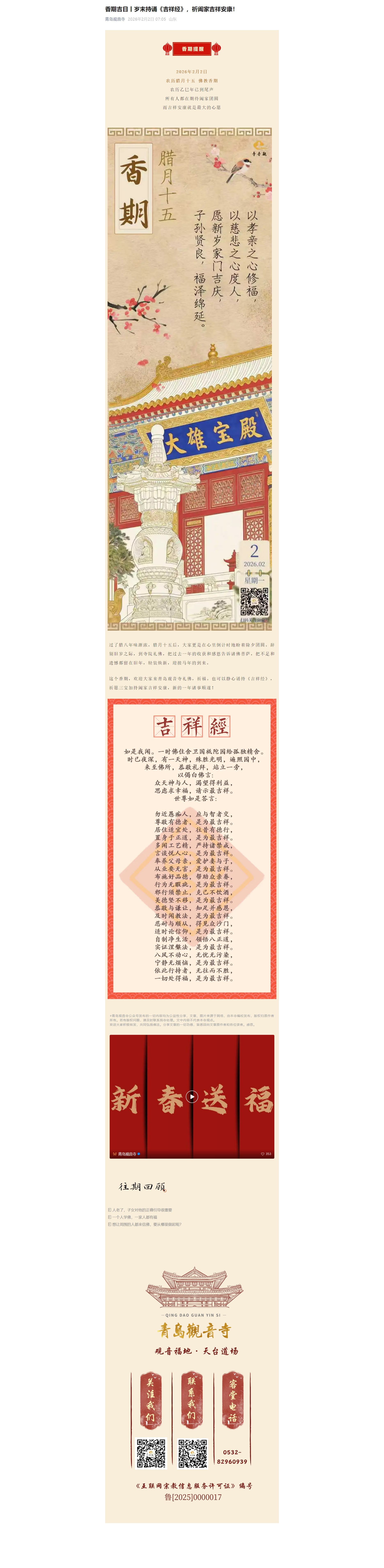香期吉日丨岁末持诵《吉祥经》，祈阖家吉祥安康！1.png