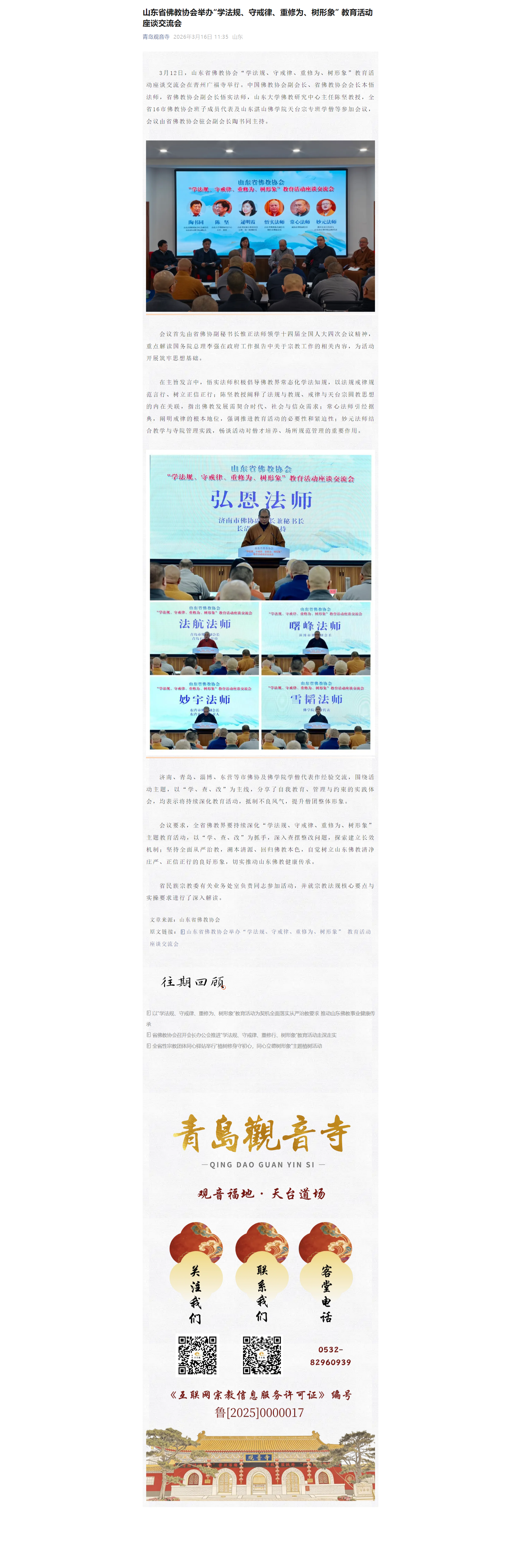 山东省佛教协会举办“学法规、守戒律、重修为、树形象” 教育活动座谈交流会11.png