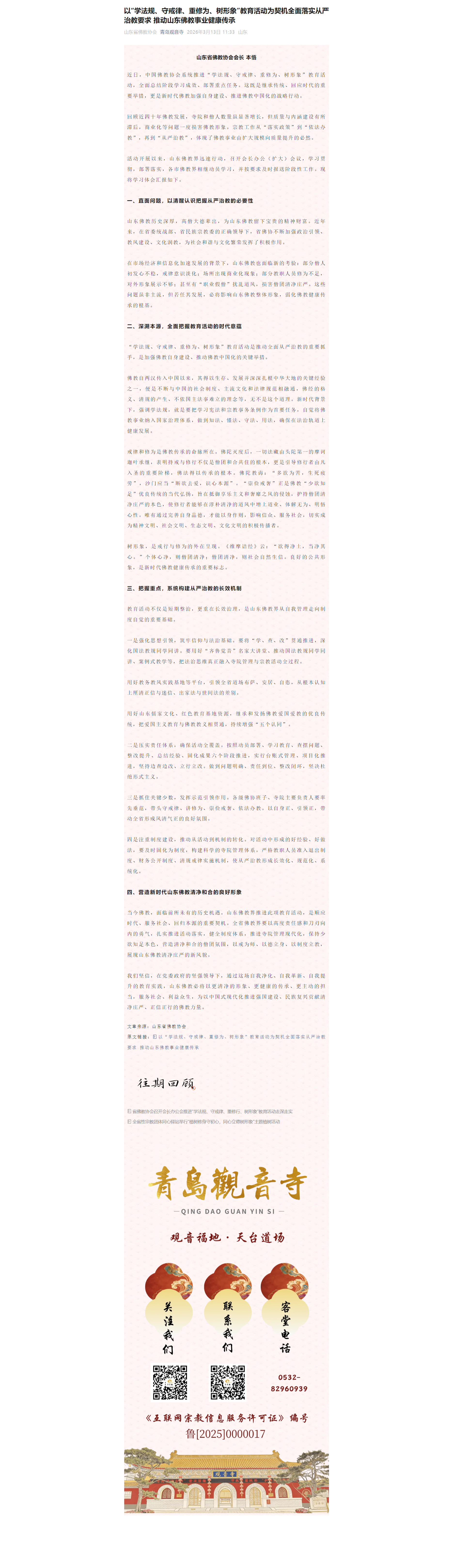 以“学法规、守戒律、重修为、树形象”教育活动为契机全面落实从严治教要求 推动山东佛教事业健康传承11.png