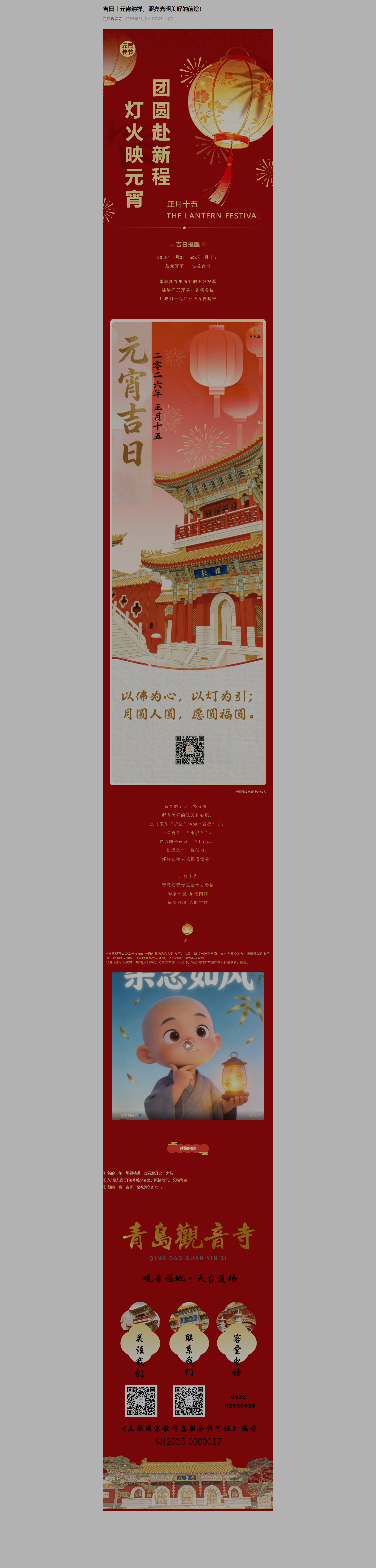 FireShot Capture 001 - 吉日丨元宵纳祥，照亮光明美好的前途！ - mp.weixin.qq.com.png