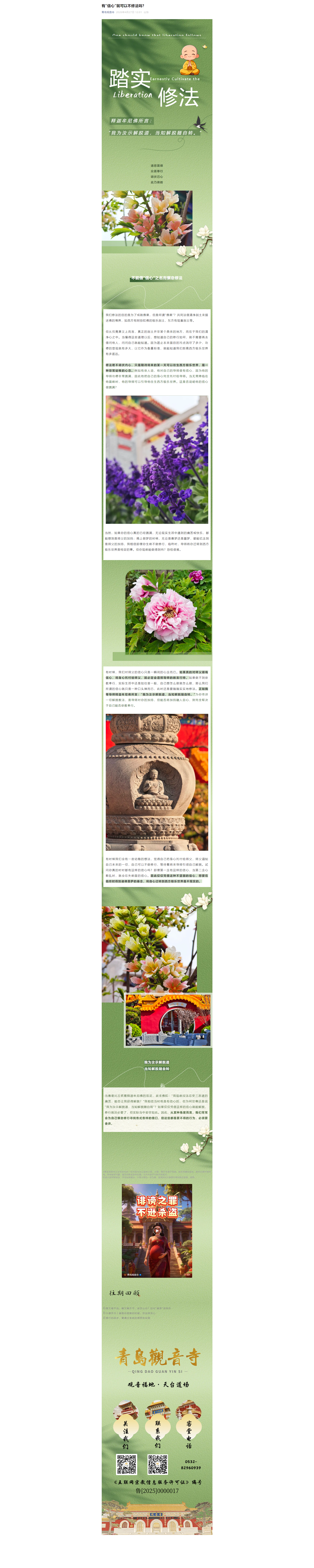 有“信心”就可以不修法吗？.png