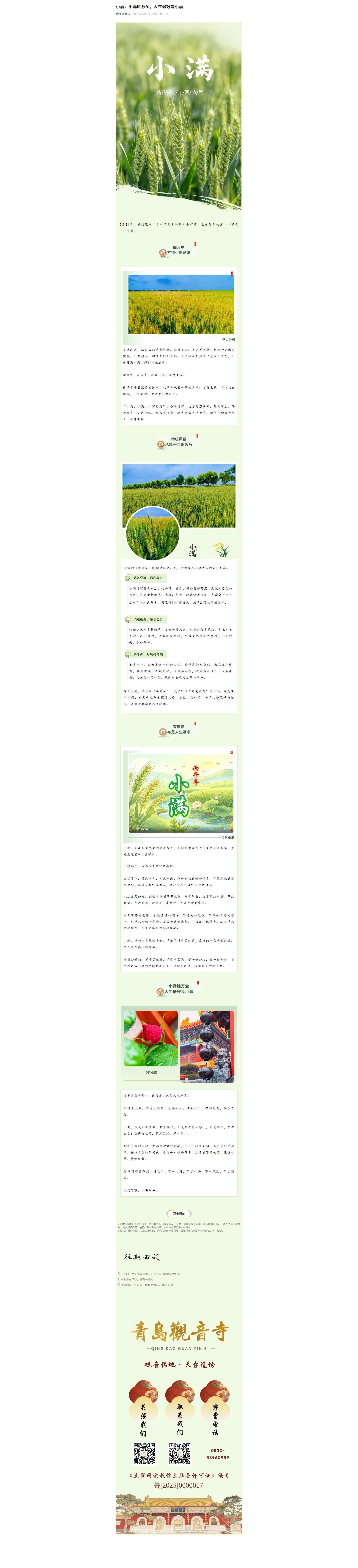 小满：小满胜万全，人生最好是小满.png