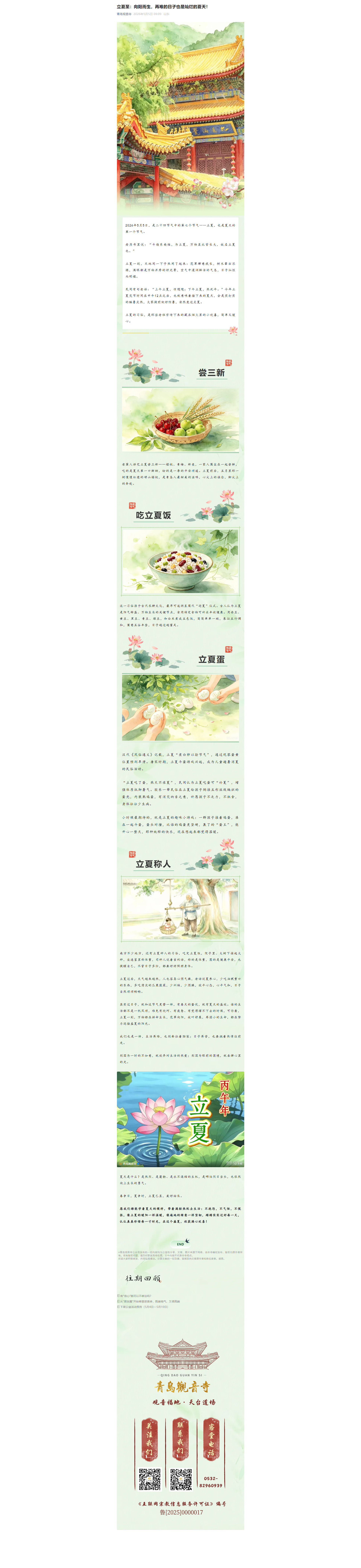 立夏至：向阳而生，再难的日子也是灿烂的夏天！.png
