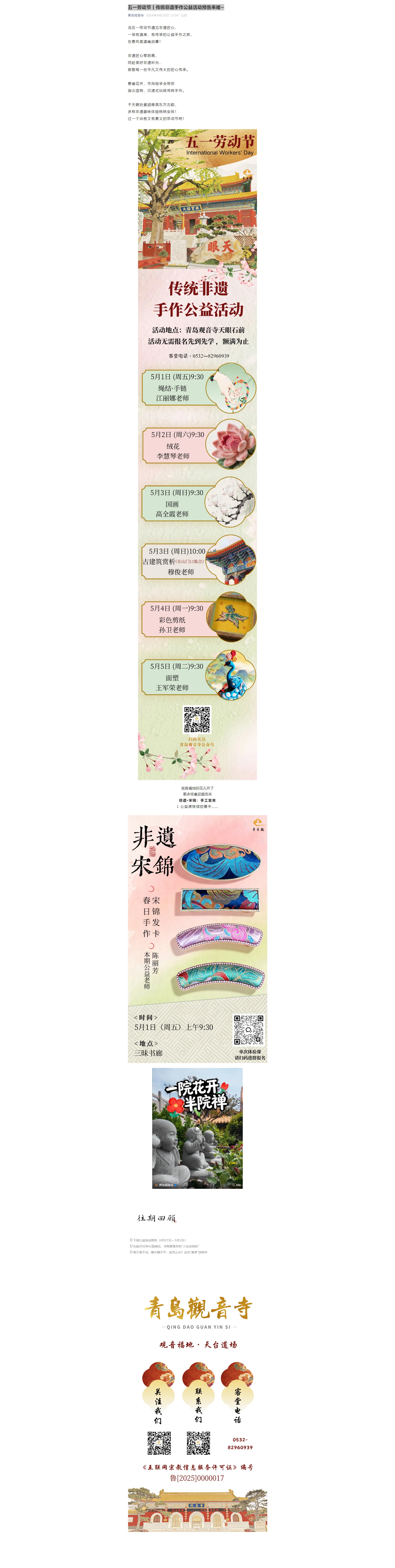 五一劳动节丨传统非遗手作公益活动预告来喽~.jpg