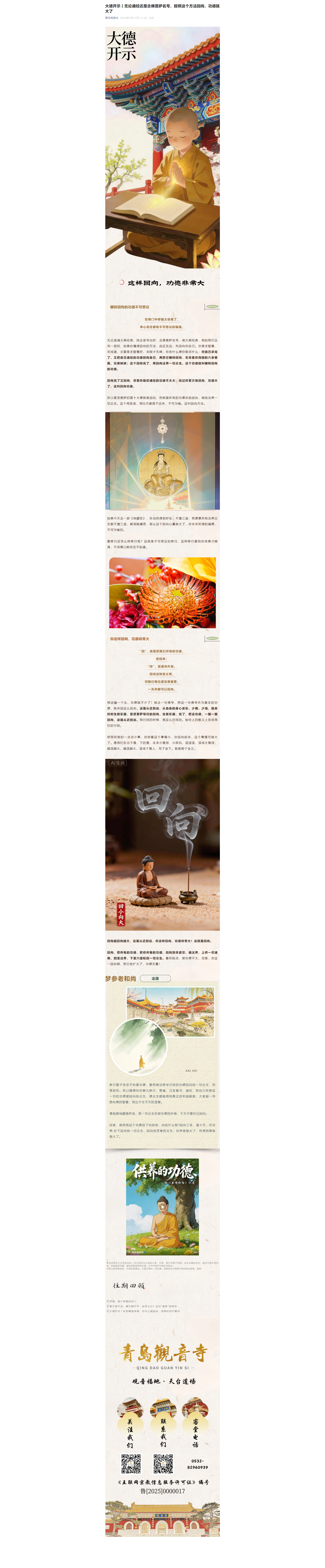 大德开示丨无论诵经还是念佛菩萨名号，按照这个方法回向，功德就大了1.png