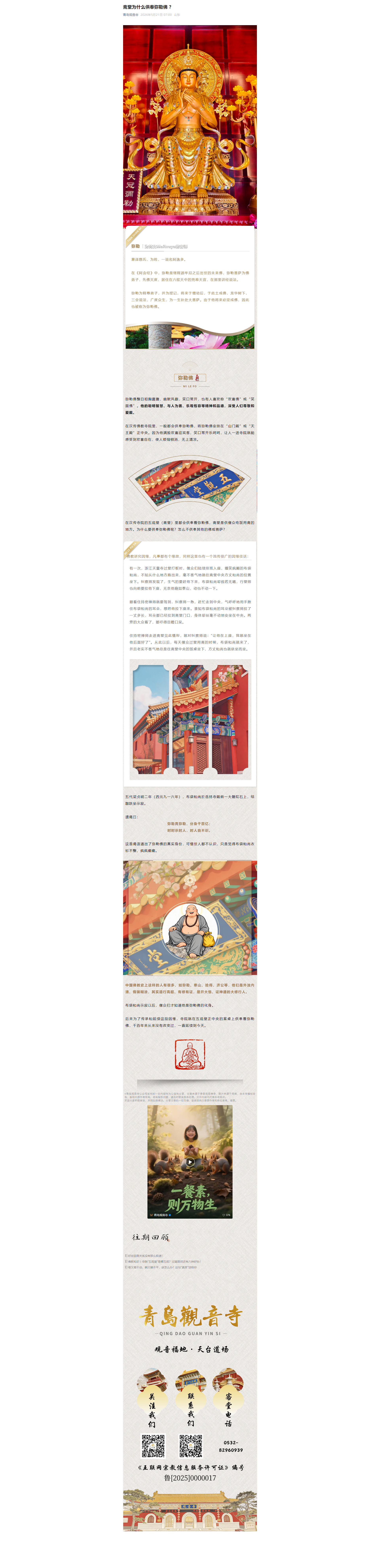 斋堂为什么供奉弥勒佛 ？11.png